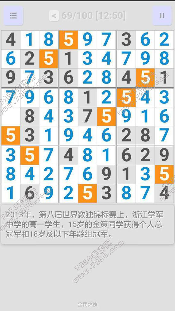 全民数独大师答案大全 全民数独攻略大全