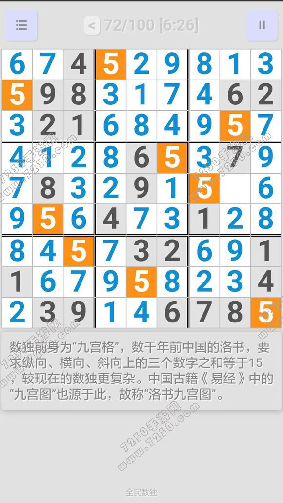 全民数独大师答案大全 全民数独攻略大全