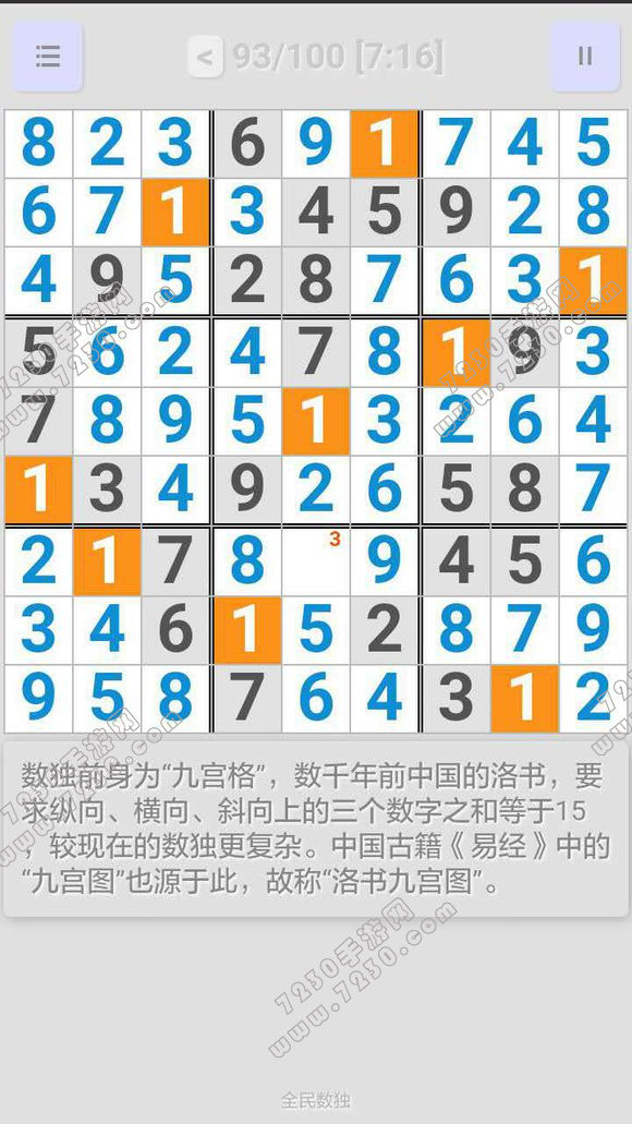 全民数独大师答案大全 全民数独攻略大全