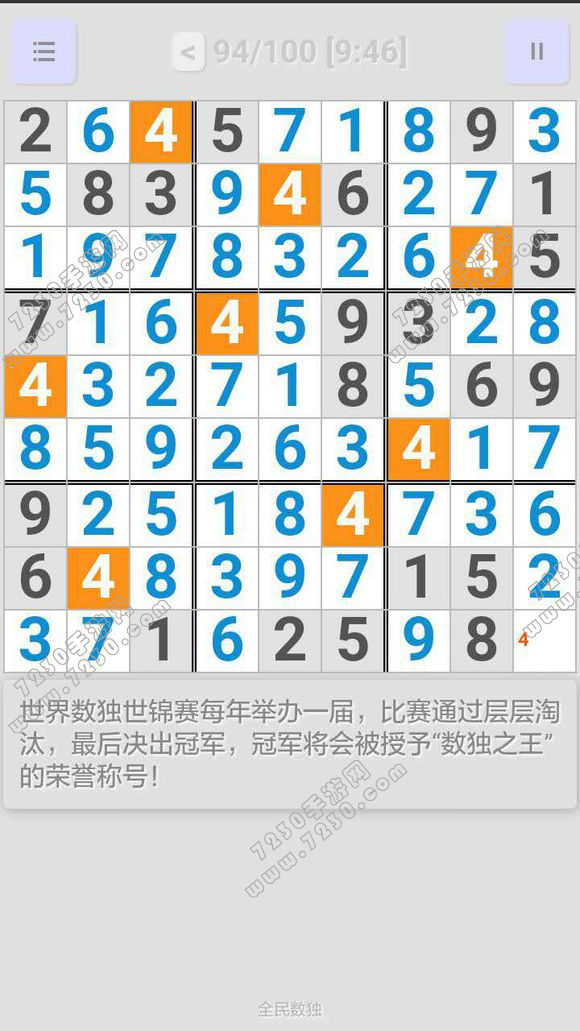 全民数独大师答案大全 全民数独攻略大全