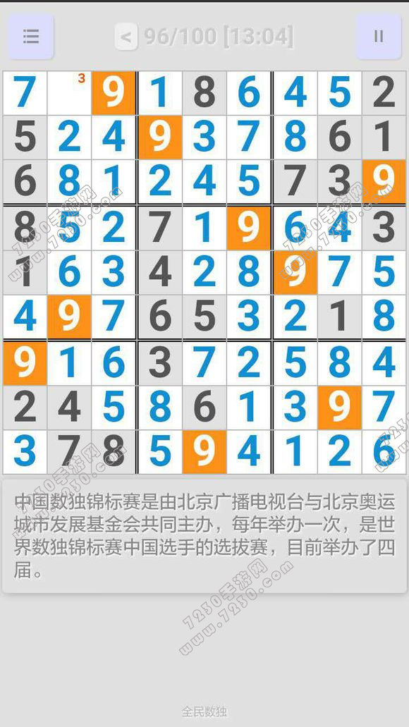全民数独大师答案大全 全民数独攻略大全