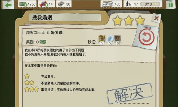 又一个案子解决了第一章挽救婚姻案件攻略 又一个案子解决了之挽救婚姻案件怎么过攻略
