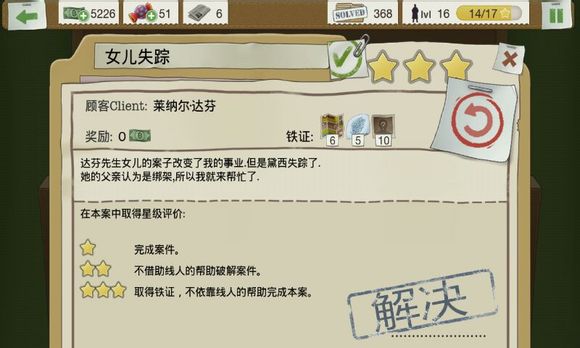 又一个案子解决了第一章女儿失踪攻略 又一个案子解决了之女儿失踪怎么过攻略