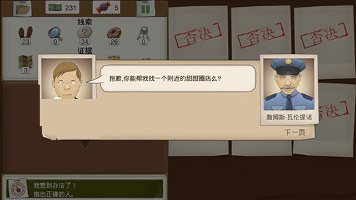 又一个案子解决了第一章警部供需案件攻略 又一个案子解决了之警部供需案件怎么过攻略