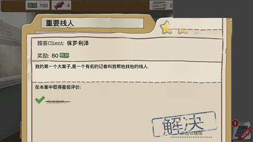 又一个案子解决了第一章重要线人案件攻略 又一个案子解决了之重要线人案件怎么过攻略