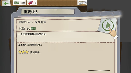 又一个案子解决了第一章重要线人案件攻略 又一个案子解决了之重要线人案件怎么过攻略