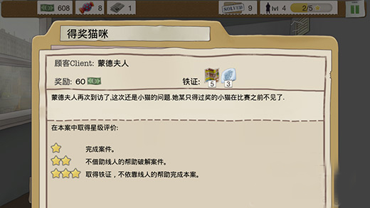 又一个案子解决了第一章得奖猫咪案件攻略 又一个案子解决了之得奖猫咪案件怎么过攻略