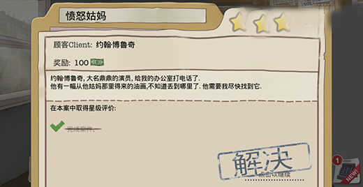 又一个案子解决了第一章愤怒姑妈案件攻略 又一个案子解决了之愤怒姑妈案件怎么过攻略