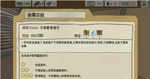 又一个案子解决了倒霉窃贼案件攻略 又一个案子解决了第二章倒霉窃贼图文攻略