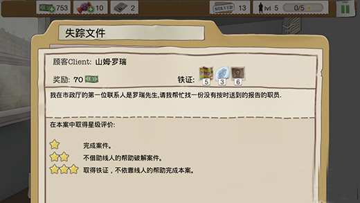 又一个案子解决了第一章失踪文件案件攻略 又一个案子解决了之失踪文件案件怎么过攻略