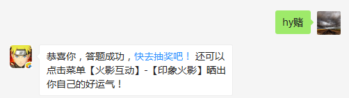 纲手衣服背后是哪个字？（答题格式：hy+答案。如你的答案是火影忍者，则回复：hy火影忍者。各位忍者把正确答案告诉，就可以去领奖啦！）