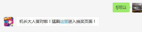 乐斗模式中通过击落紫色火球可以产生英雄吗？（答题格式：FJ+答案）FJ不区分大小写，如答案是小翼，则回复：FJ小翼；注意不要有空格