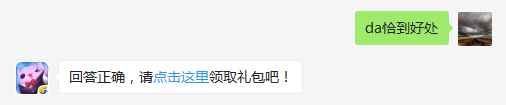 冒险模式中最后一步通关可获得什么称号？（可去攻略站中查找答案）出题人：清雅【答题格式为da+答案，如“da爱消除”】