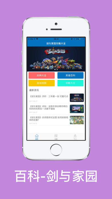 游戏百科剑与家园怎么加好友 游戏百科怎么查看资料​​