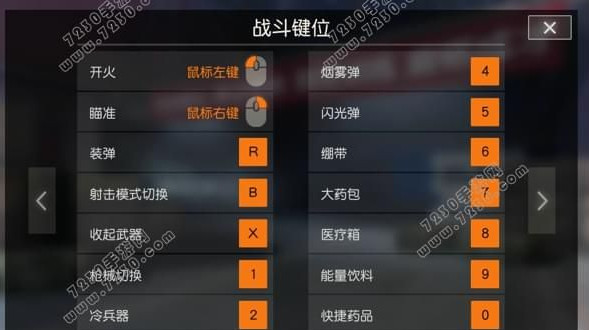 荒野行动PC版按键说明 荒野行动PC版按键操作表