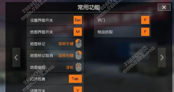荒野行动PC版按键说明 荒野行动PC版按键操作表