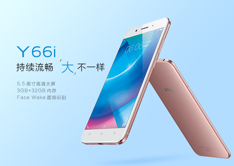 VIVO Y66i什么时候上市 VIVO Y66i多少钱