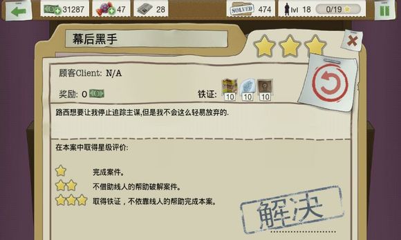 又一个案子解决了第三章攻略 又一个案子解决了幕后黑手案件怎么过