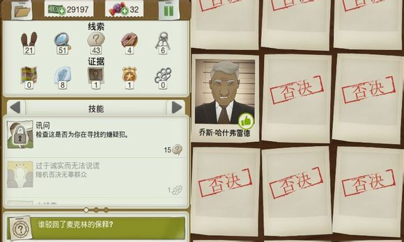 又一个案子解决了第三章攻略 又一个案子解决了替罪羔羊案件怎么过