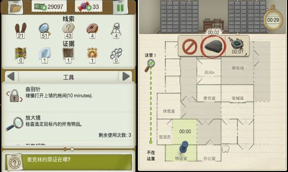 又一个案子解决了第三章攻略 又一个案子解决了替罪羔羊案件怎么过