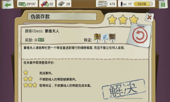 又一个案子解决了第三章攻略 又一个案子解决了伪装存款案件怎么过