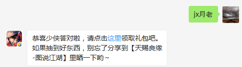 题目：请问参加小师妹帮找情缘活动需要输入后台关键词是？  不知道的少侠请寻找答案  （答题格式：jx+答案。如你的答案是5，则回复jx5）