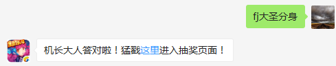 大圣如意棒的主动技能名称是什么？（答题格式：FJ+答案）FJ不区分大小写，如答案是小翼，则回复：FJ小翼；注意不要有空格