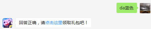 四星宠毛裤先生的领带是什么颜色？（可去攻略站中查找答案）出题人：夏><小语><【答题格式为da+答案，如“da爱消除”】
