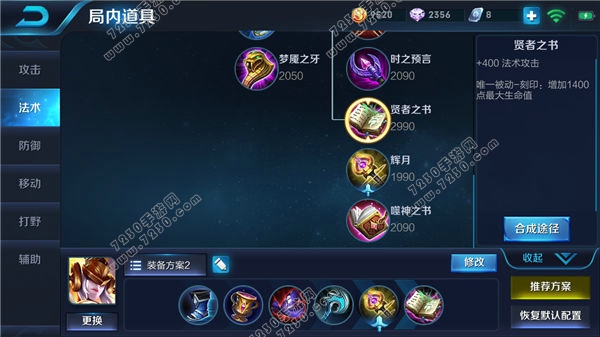 王者荣耀女娲出装2018 女娲出装顺序2018攻略