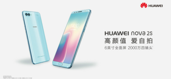 华为nova2s价格是多少 华为nova2s配置怎么样