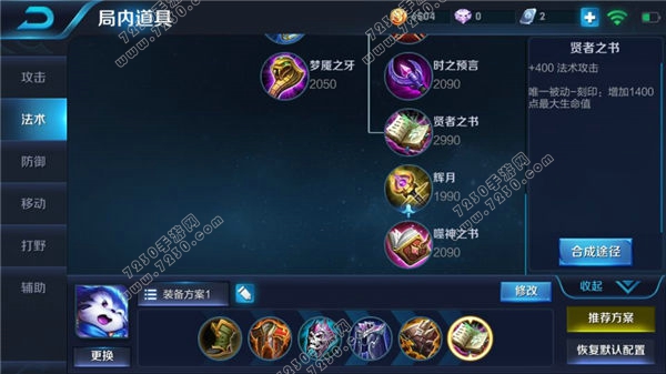 王者荣耀梦奇出装2018 梦奇出装顺序2018攻略