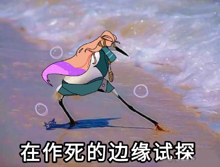 在违法的边缘试探什么梗 在违法的边缘试探是什么意思 在违法的边缘试探表情包原图