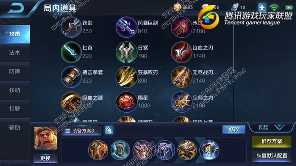 王者荣耀苏烈出装2018 苏烈出装顺序2018最新版