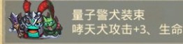 不思议迷宫量子警犬装束如何获得 量子警犬装束获取方法