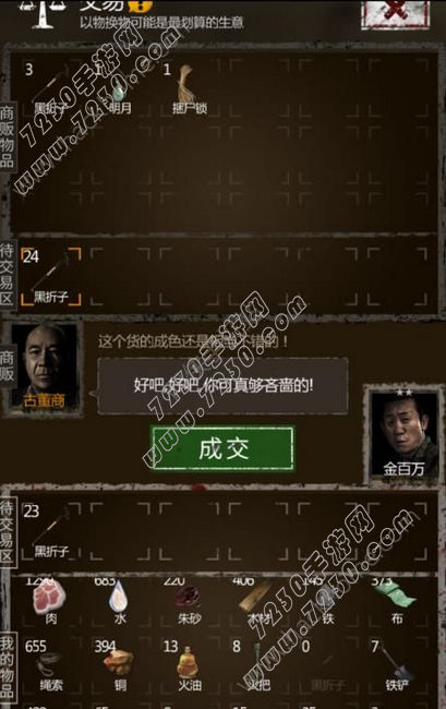 长生劫交易怎么赚钱 长生劫交易攻略