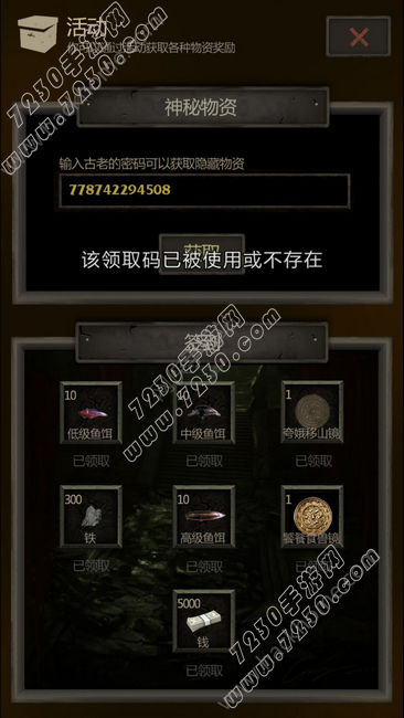 长生劫神秘物资密码是什么 长生劫神秘物资领取码怎么得