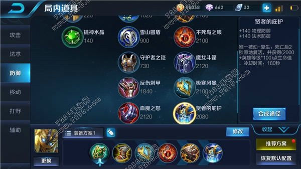 王者荣耀鬼谷子出装顺序2018 鬼谷子出装高伤害推荐2018