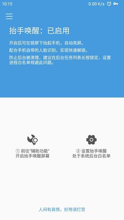 抬手唤醒怎么设置 抬手唤醒耗电吗