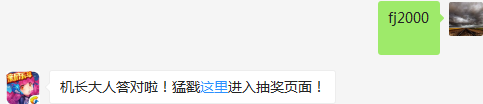 满级炮炮兵的攻击力是多少？（答题格式：FJ+答案）FJ不区分大小写，如答案是小翼，则回复：FJ小翼；注意不要有空格