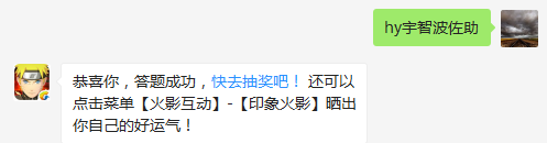 春野樱喜欢的人叫什么？（请写全名）（答题格式：hy+答案。如你的答案是火影忍者，则回复：hy火影忍者。各位忍者把正确答案告诉，就可以去领奖啦！）