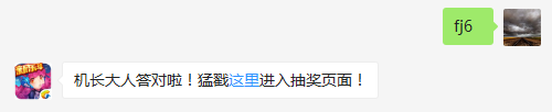 远征模式扫荡开启需要最高过关记录第几关及以上？（答题格式：FJ+答案）FJ不区分大小写，如答案是小翼，则回复：FJ小翼；注意不要有空格