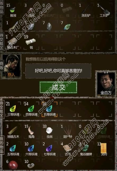 长生劫旅人喜欢什么 长生劫旅人交易要什么