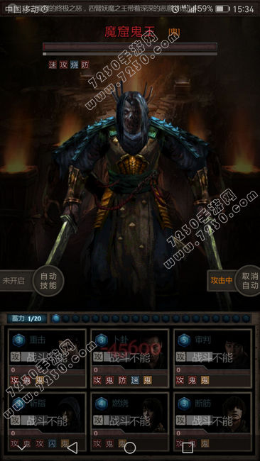 长生劫魔窟鬼王怎么打 长生劫魔窟鬼王怎么过