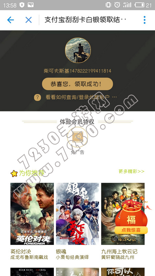 优酷会员免费领取2018 最新优酷会员免费领一个月地址