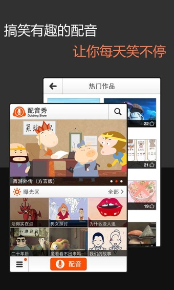 配音软件哪个好 2018配音软件app排行榜