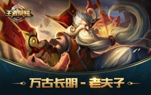 王者荣耀老夫子出装2018 老夫子出装顺序2018