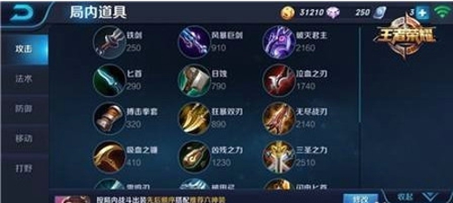 王者荣耀武则天出装2018 武则天出装顺序2018