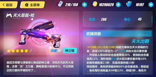崩坏3天火圣裁怎么获得 崩坏3天火圣裁获得方法介绍
