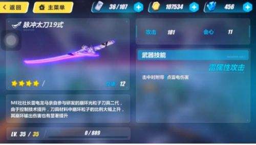 崩坏3脉冲太刀19式怎么得 脉冲太刀19式好不好