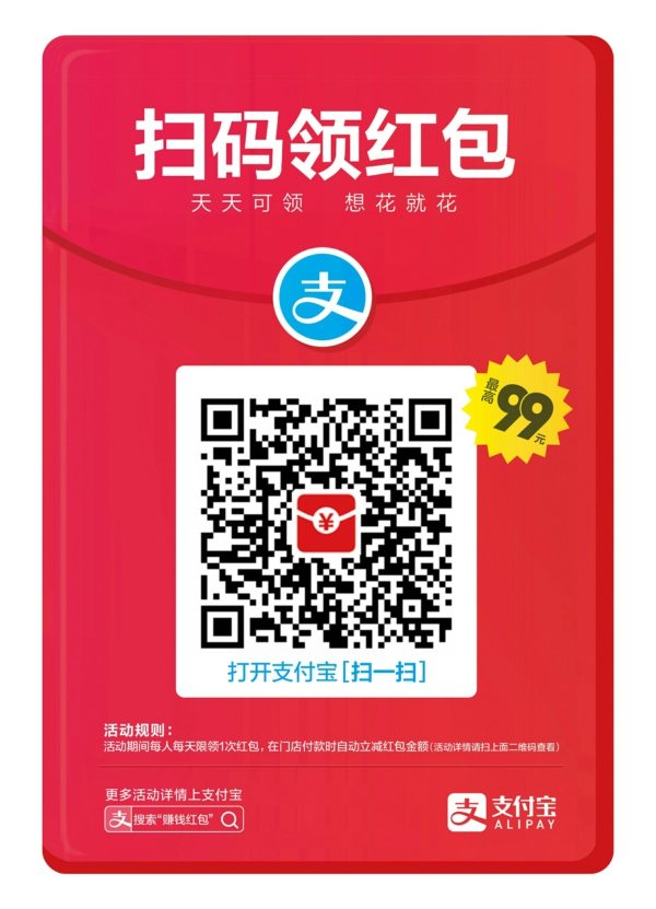 支付宝领红包怎么用 红包领取方法